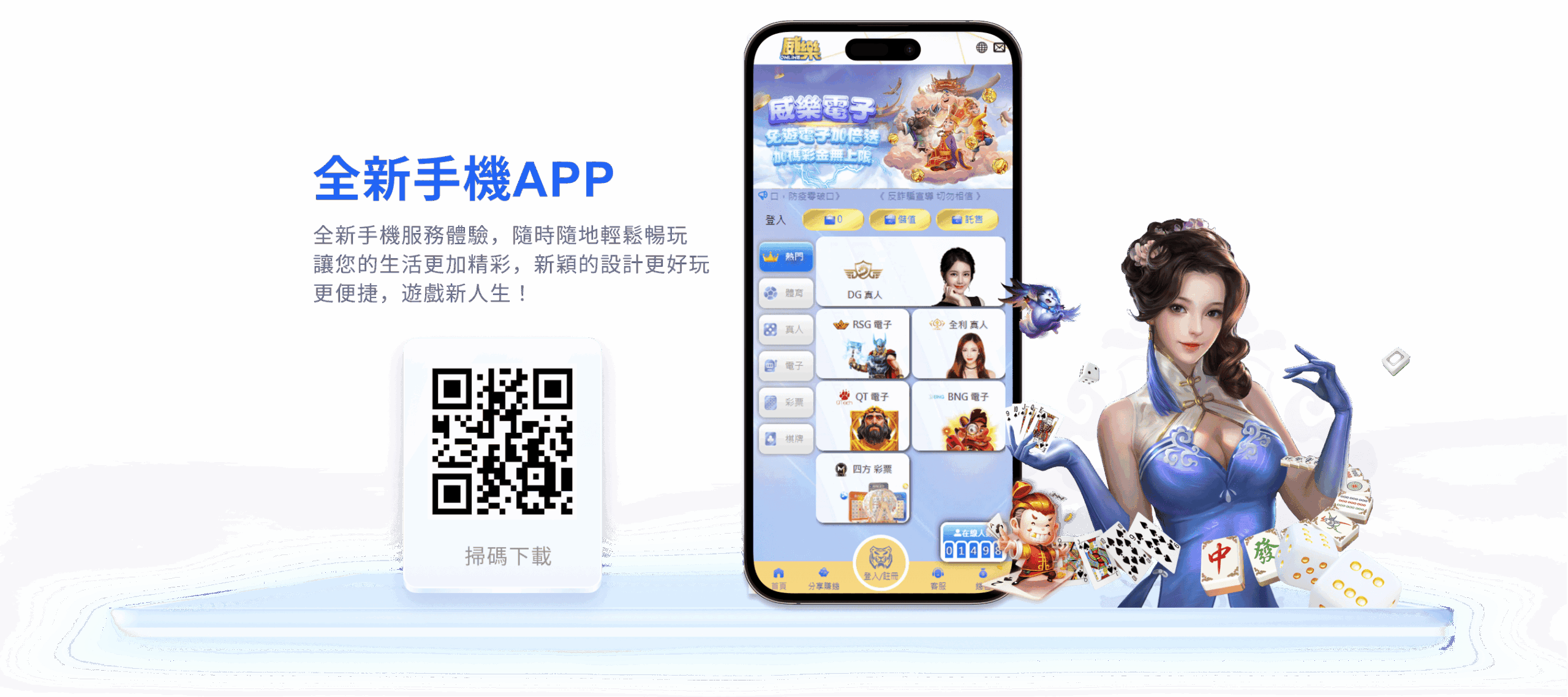 TU娛樂城手機APP
