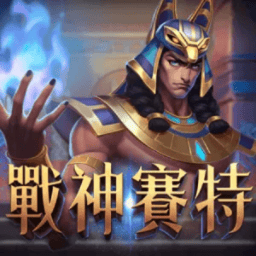 2026線上娛樂城熱門遊戲推薦NO.1:ATG電子-戰神賽特