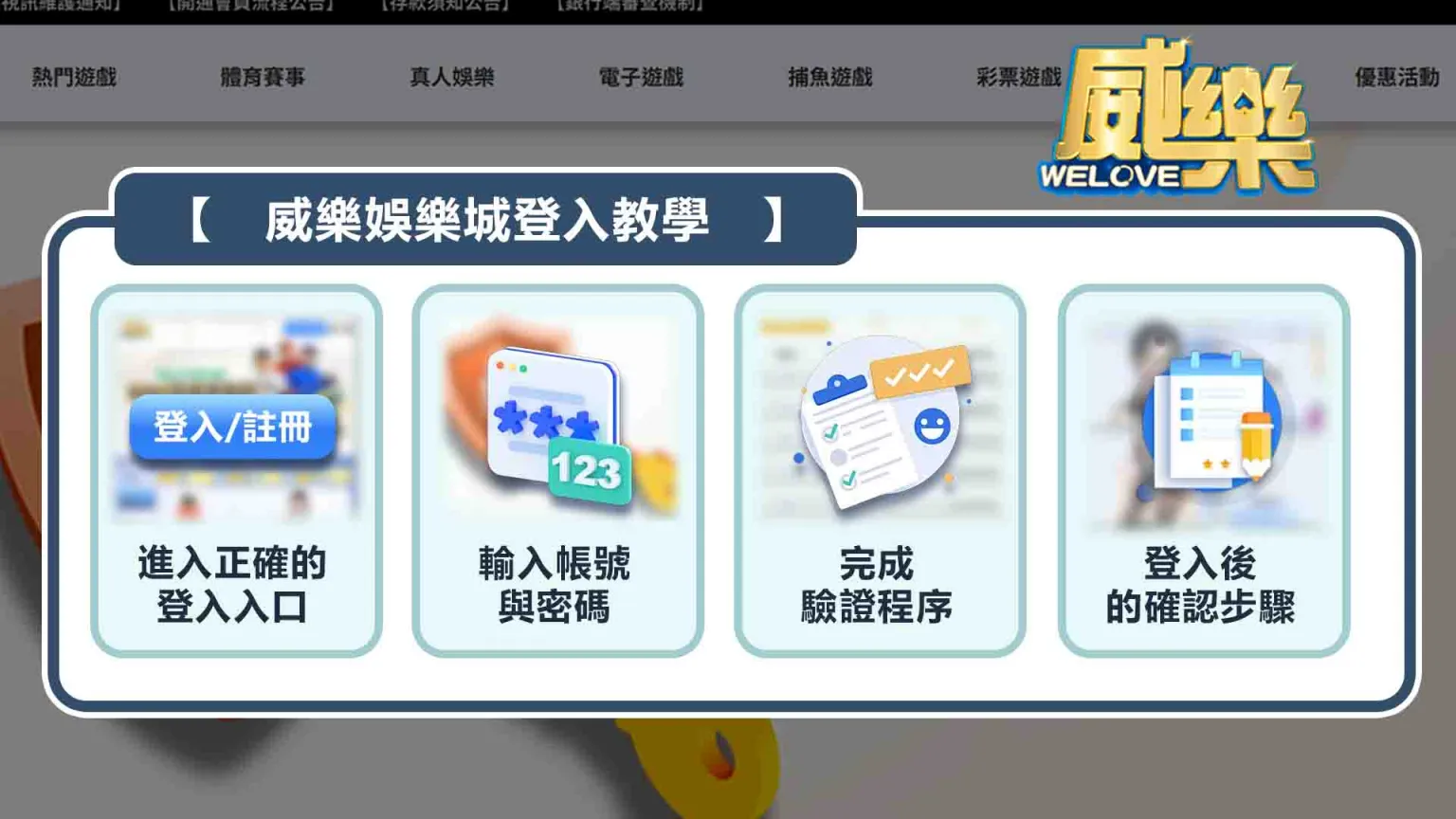 TU娛樂城登入教學