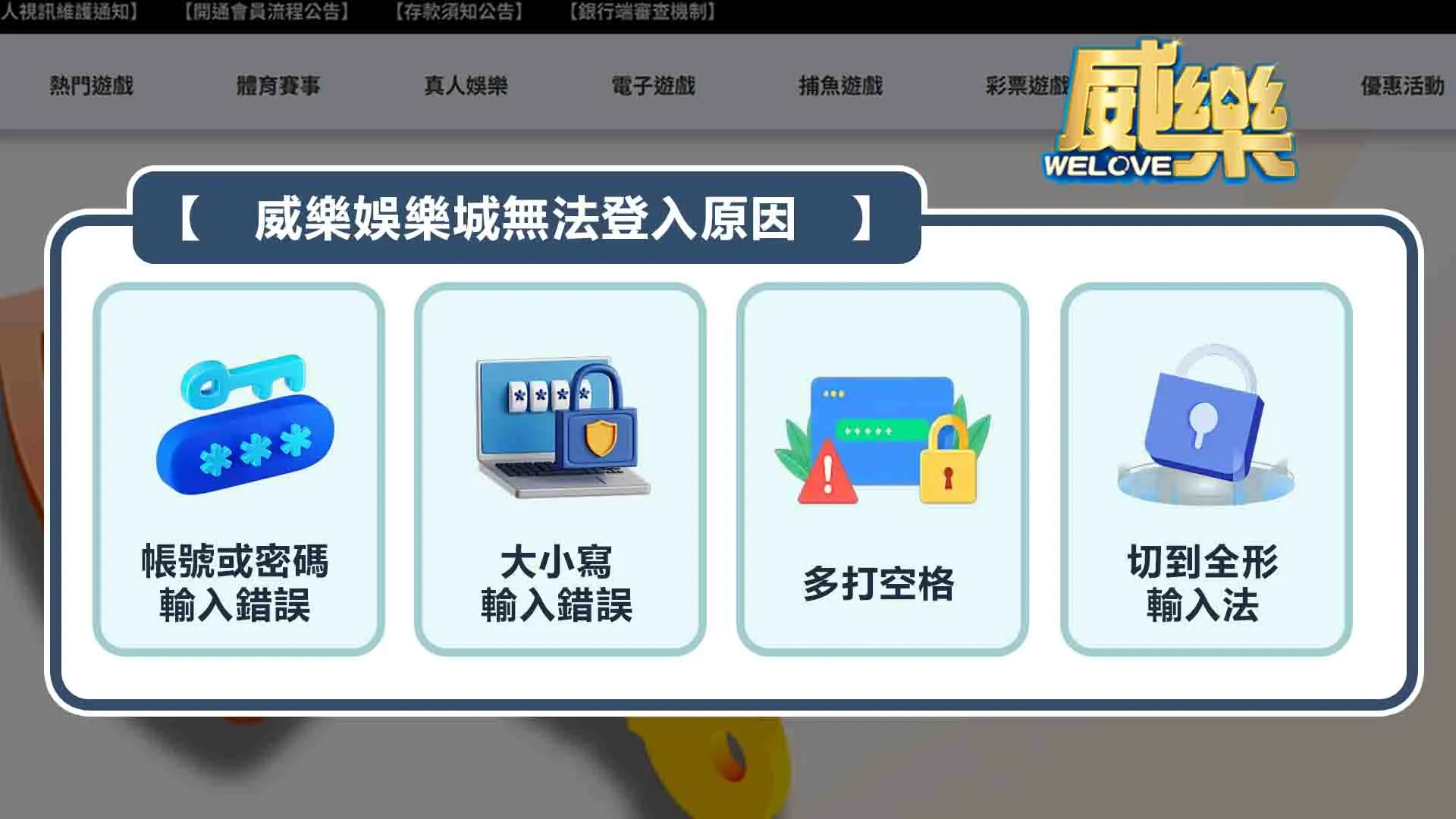 TU娛樂城無法登入原因