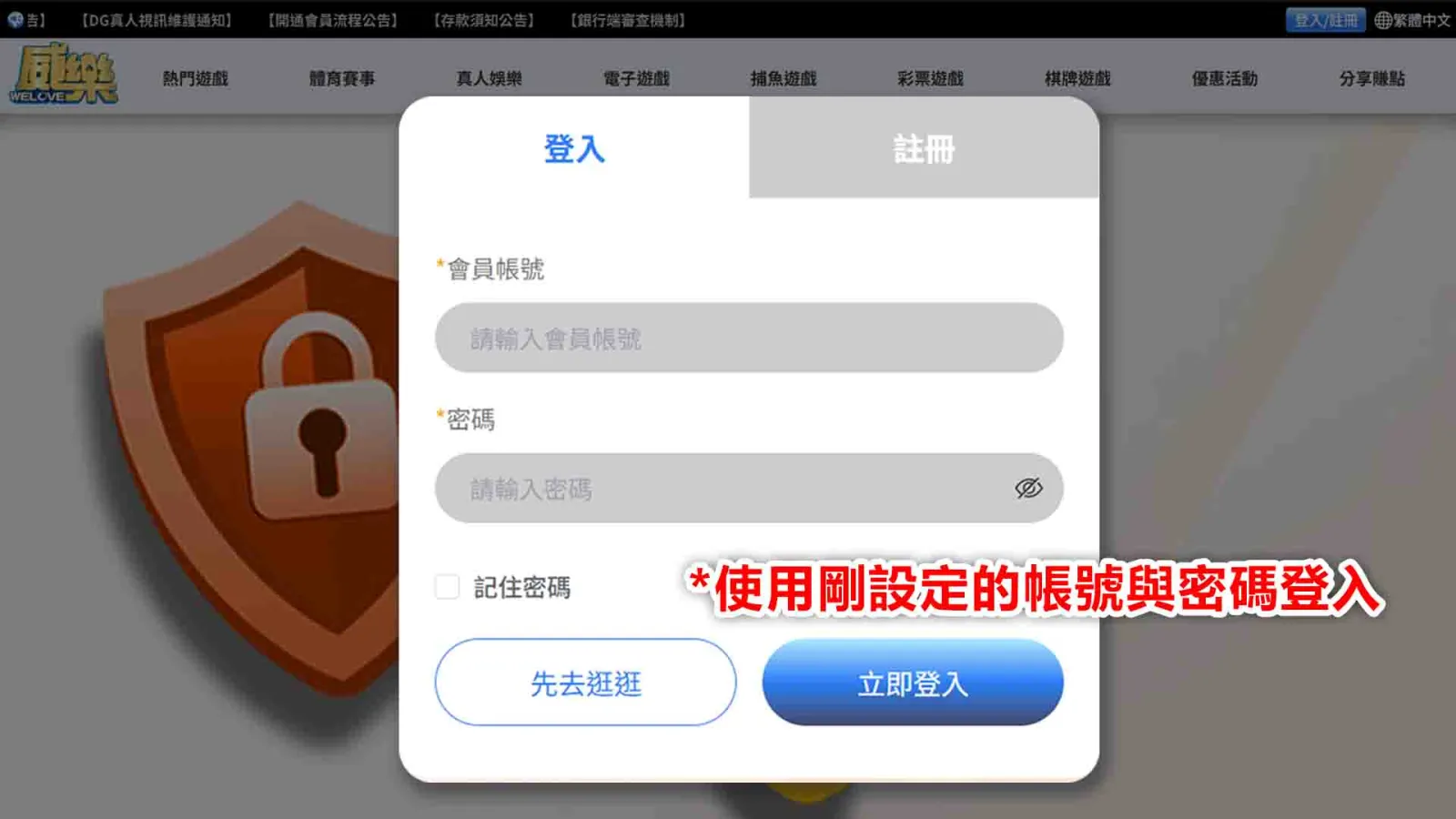 註冊完成後首次登入帳號
