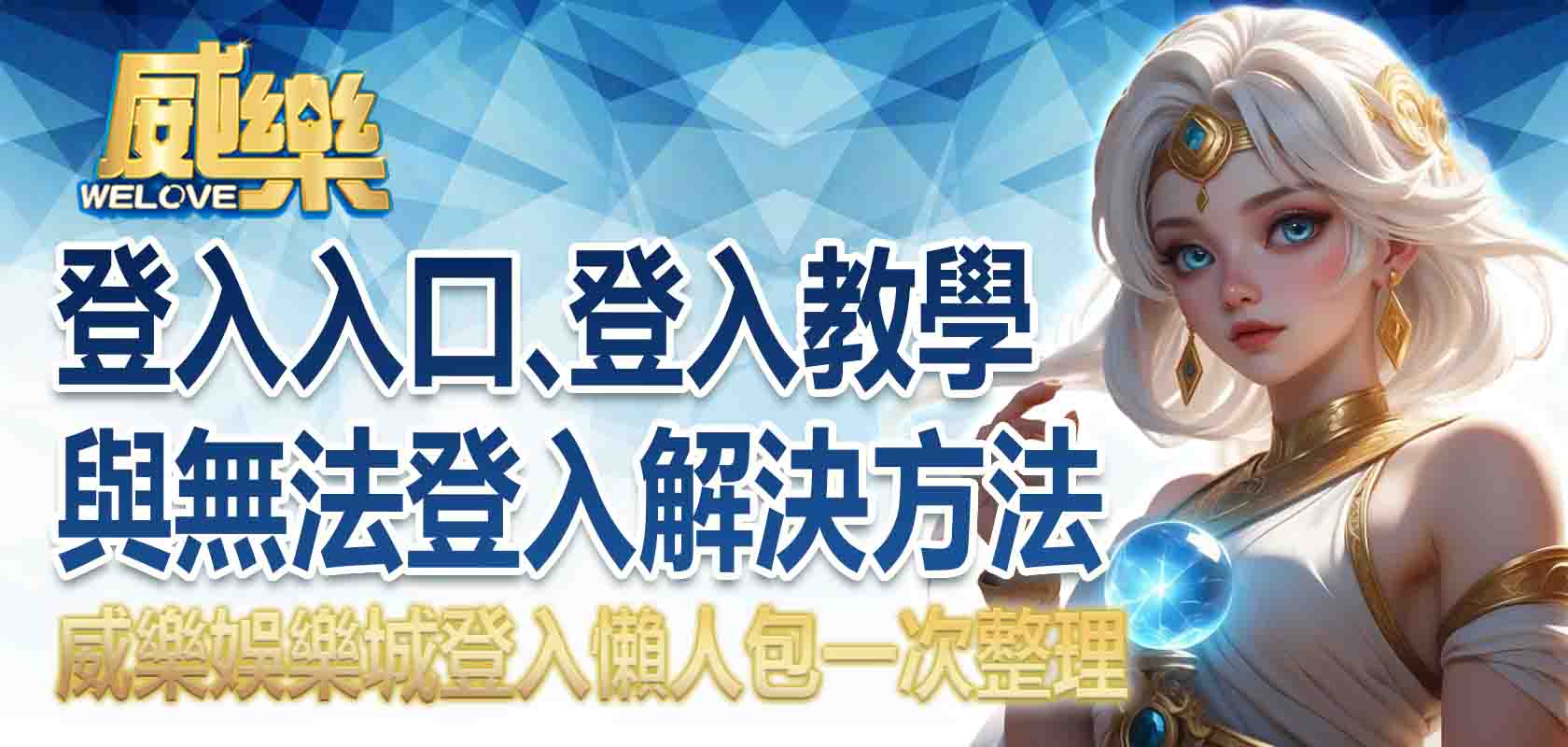 TU娛樂城登入懶人包：登入入口、登入教學與無法登入解決方法一次整理