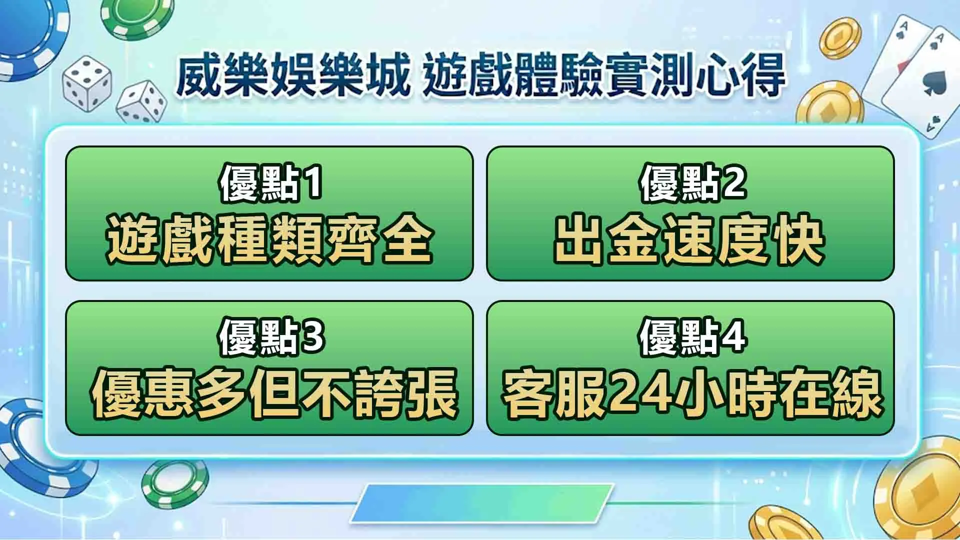 娛樂城推薦