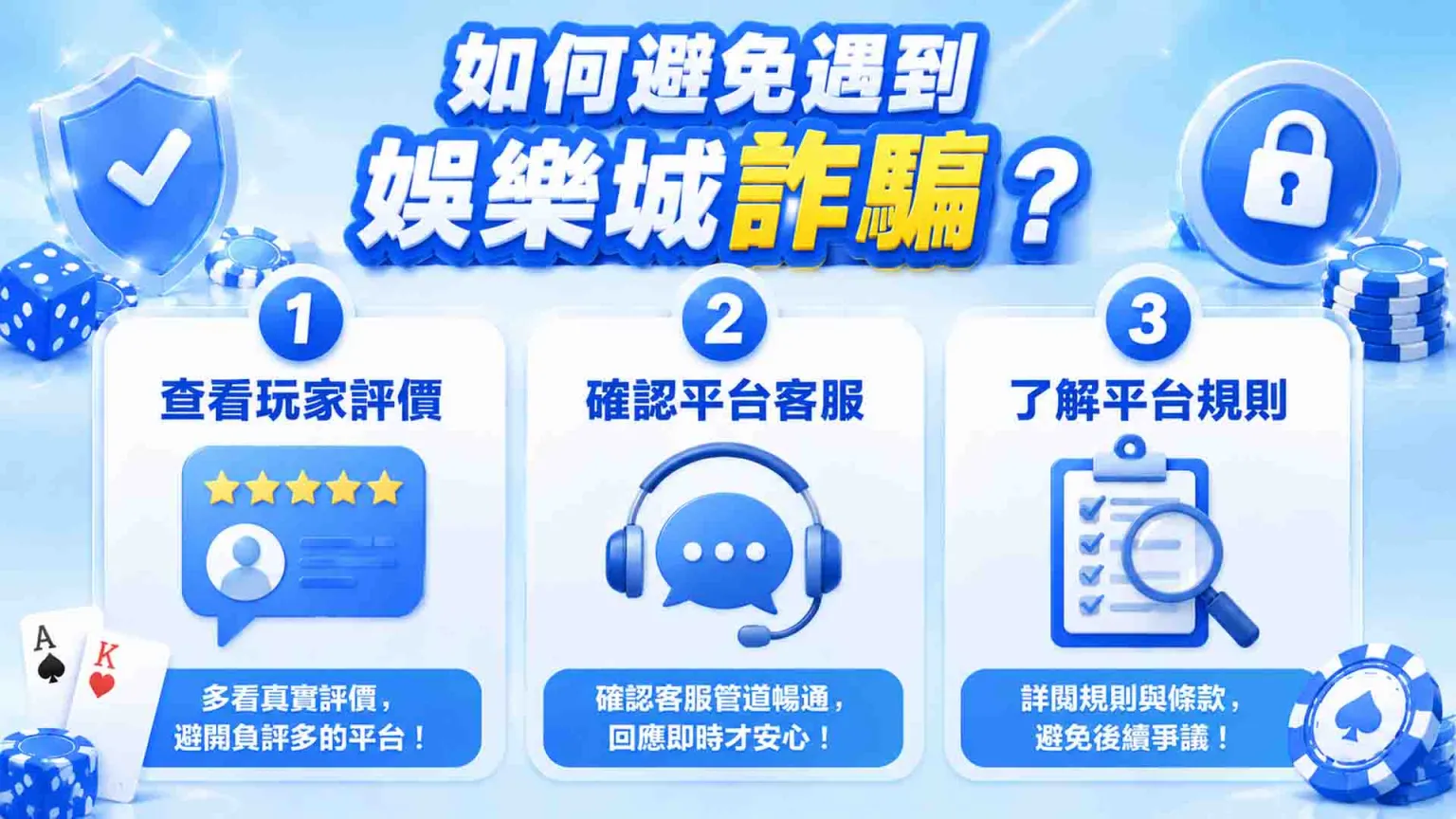 娛樂城退款