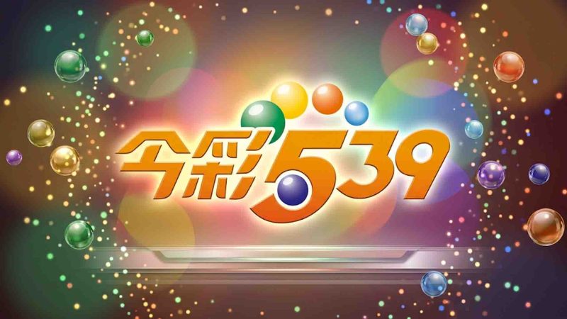 今彩539開獎直播(539直播,539開獎直播,539直播開獎號碼,539開獎時間,今彩539開獎時間)