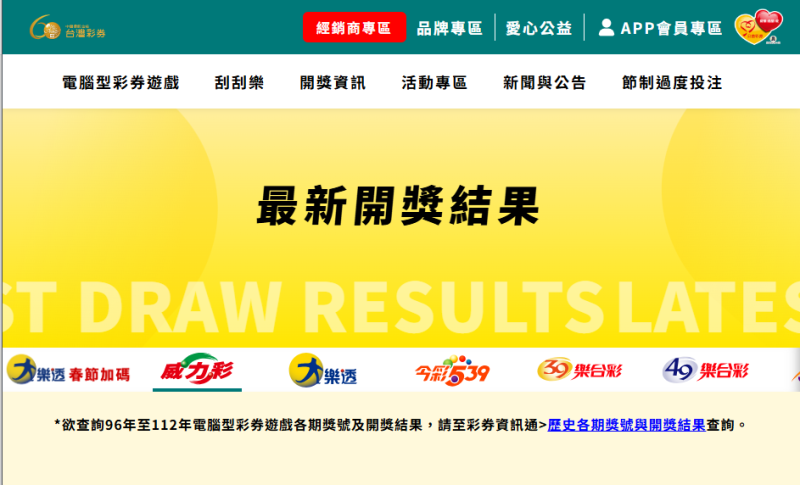 今彩539開獎直播(539直播,539開獎直播,539直播開獎號碼,539開獎時間,今彩539開獎時間)