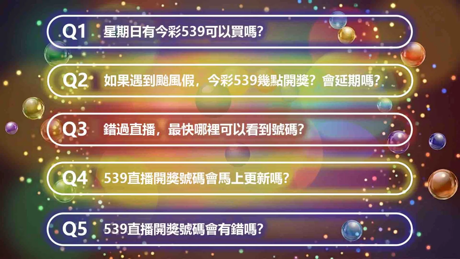 今彩539開獎直播(539直播,539開獎直播,539直播開獎號碼,539開獎時間,今彩539開獎時間)