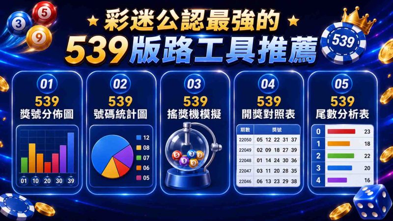 539拖牌