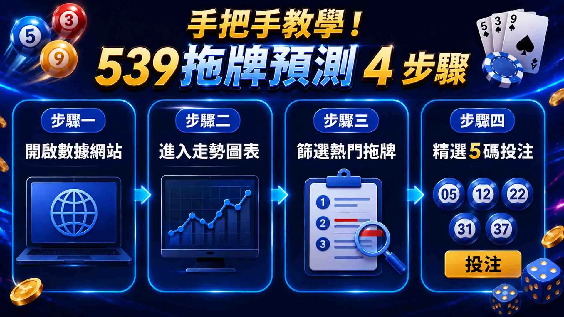 539拖牌