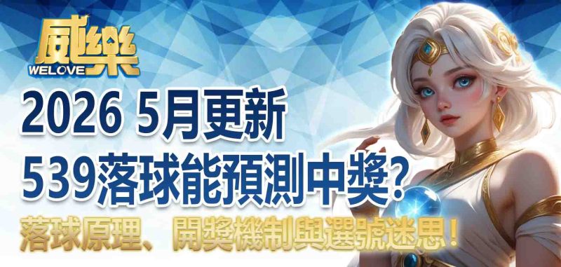 539落球