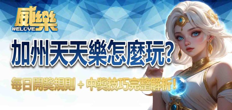 天天樂