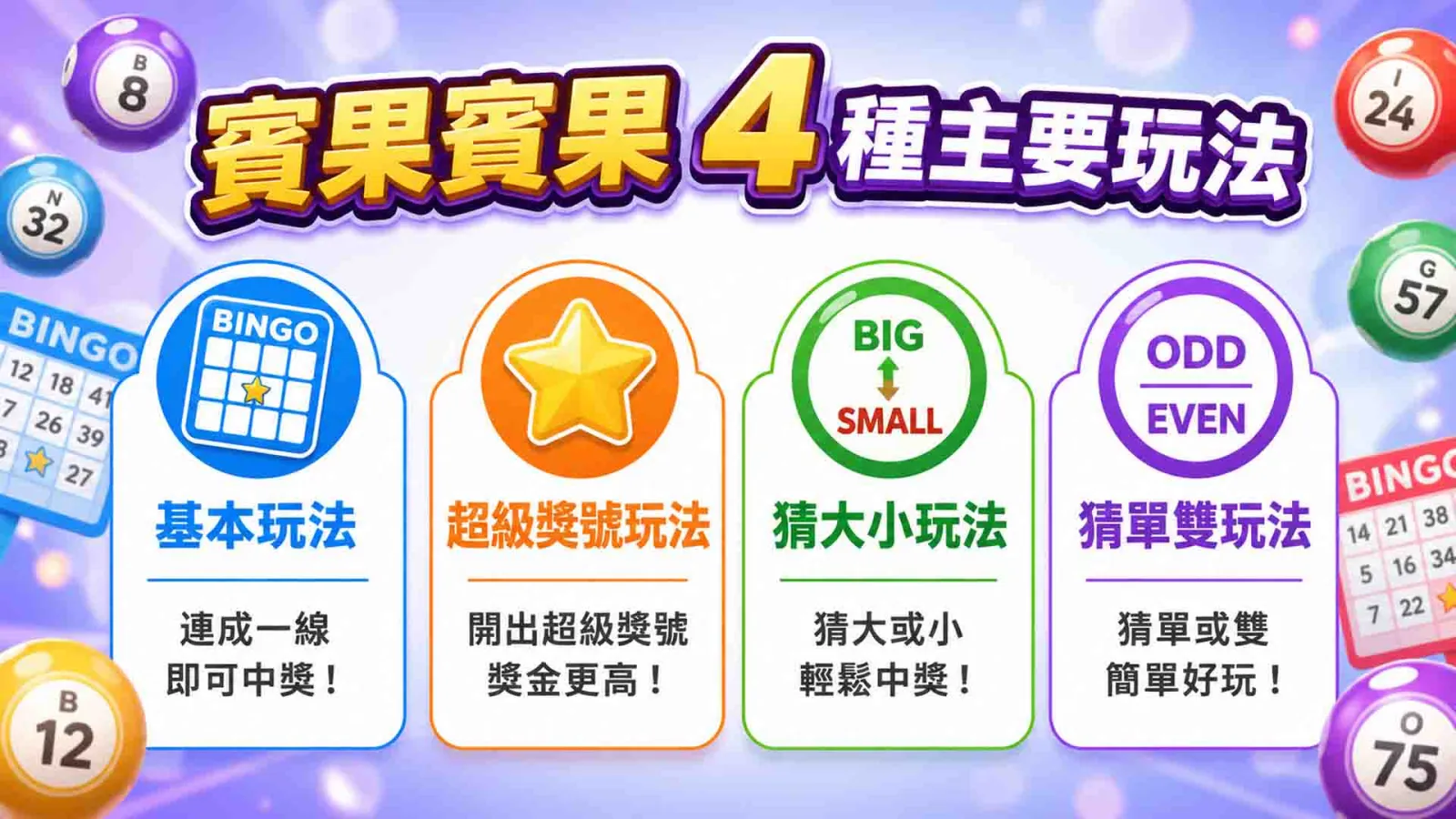 賓果賓果(bingo bingo)