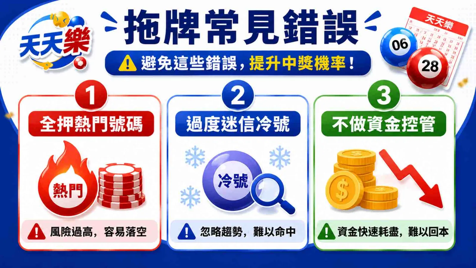 天天樂拖牌