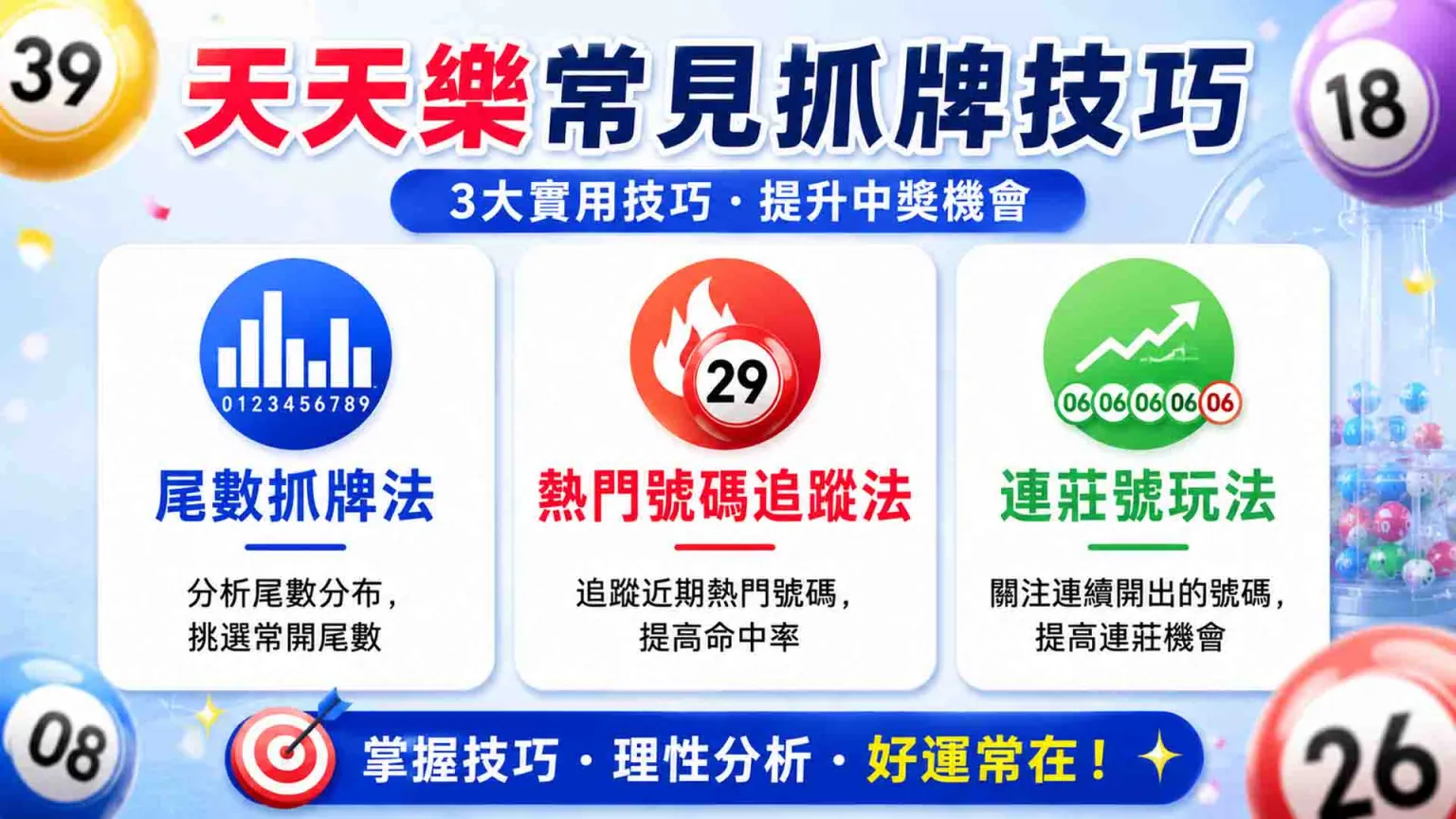 天天樂破解