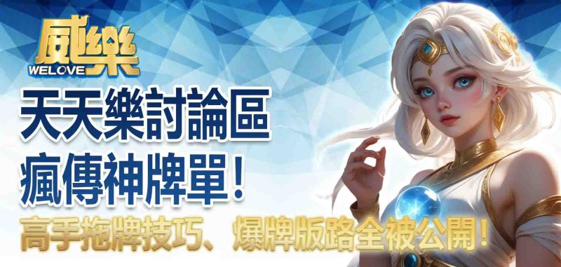 天天樂討論區