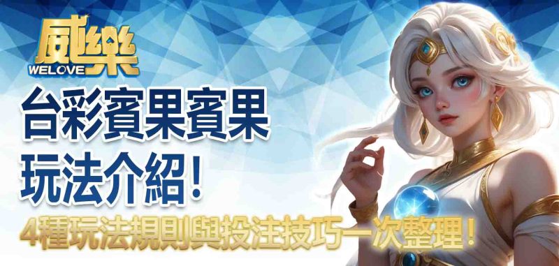 賓果賓果玩法