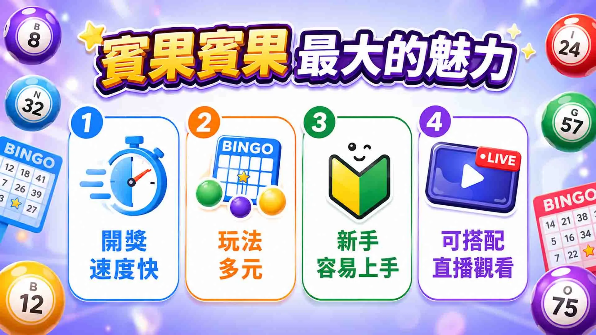 賓果賓果(bingo bingo)