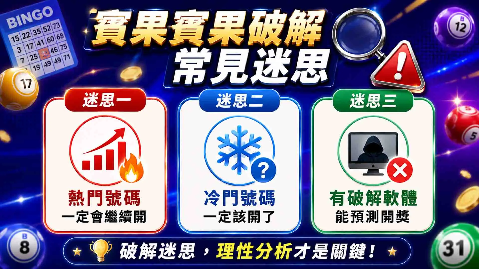 賓果賓果破解(賓果投注技巧)