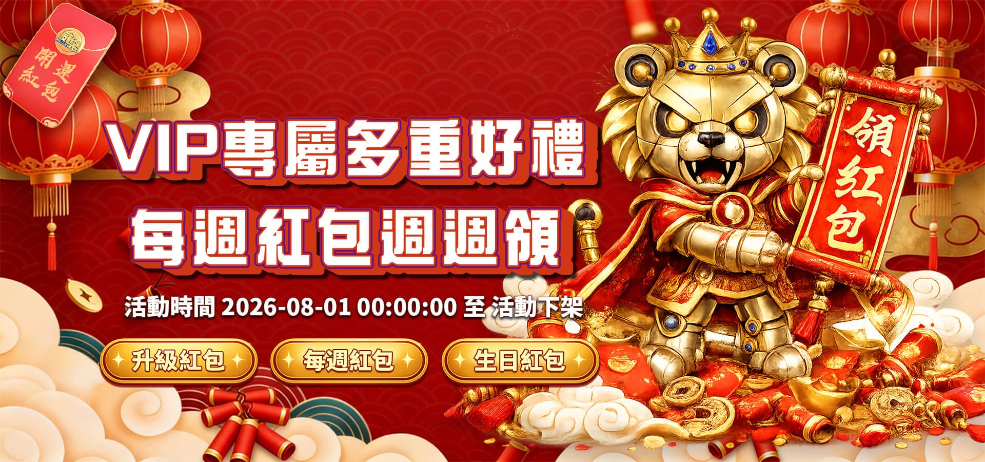 TU娛樂城優惠活動-VIP專屬多重好禮 每週紅包週週領