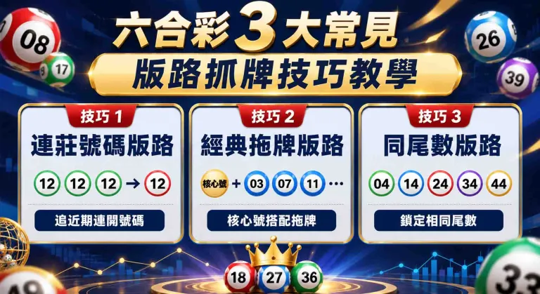 六合彩版路