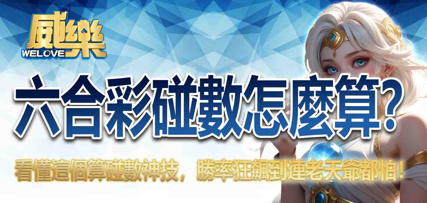 六合彩碰數(六合彩碰數表)