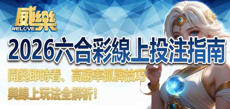 六合彩